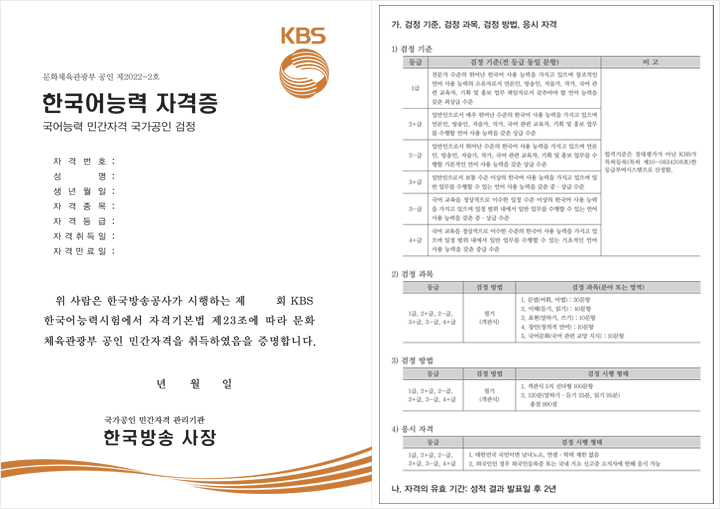KBS한국어능력시험 자격증